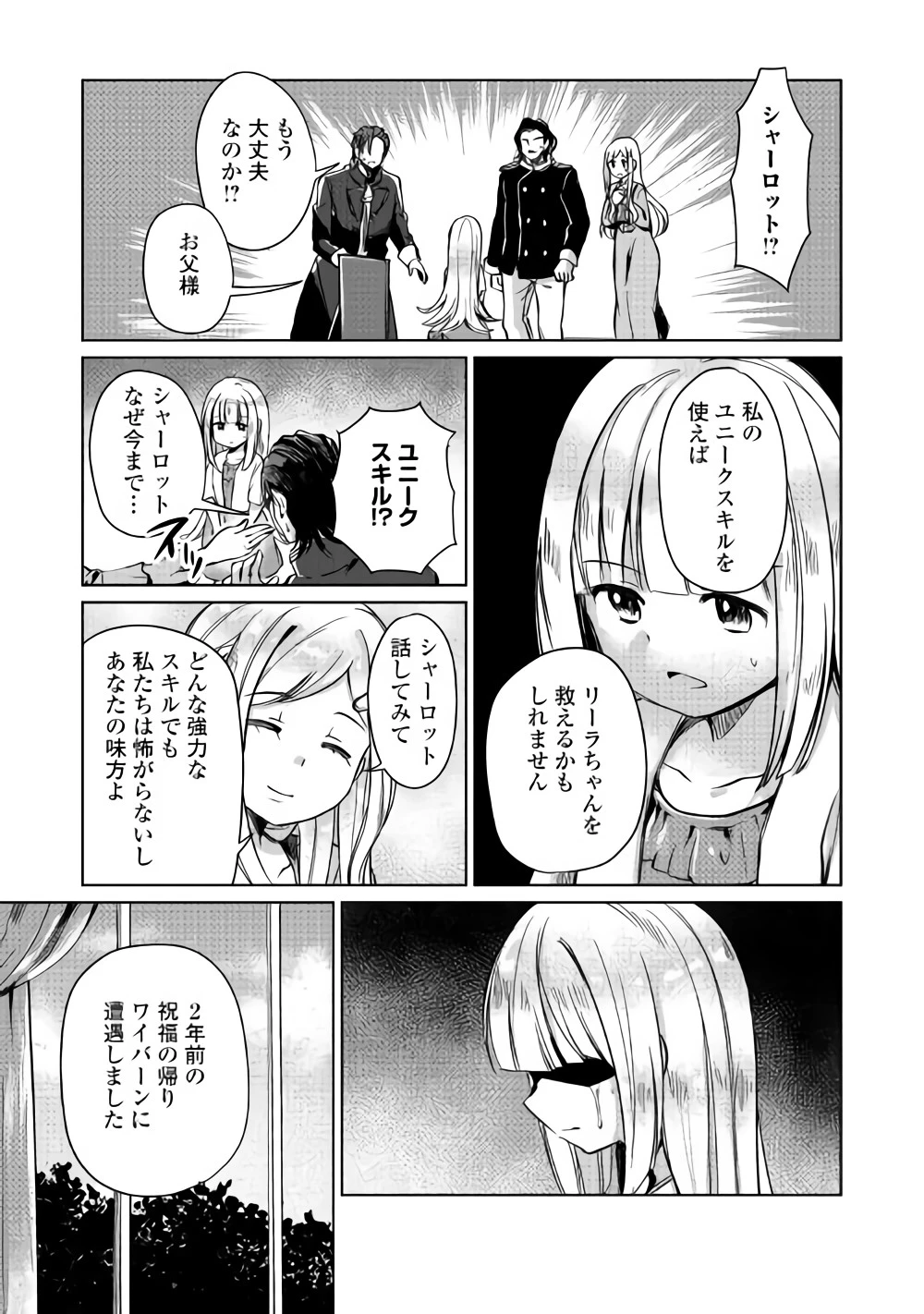 元構造解析研究者の異世界冒険譚 第4話 - 25
