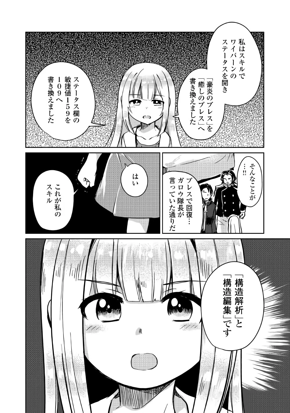 元構造解析研究者の異世界冒険譚 第4話 - 26