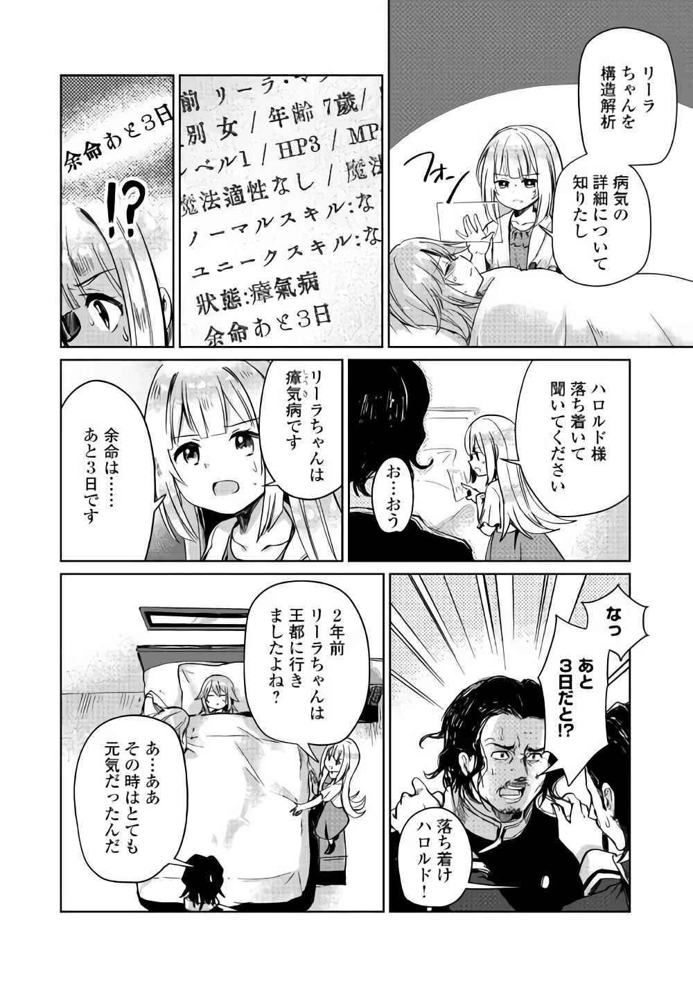 元構造解析研究者の異世界冒険譚 第4話 - 28