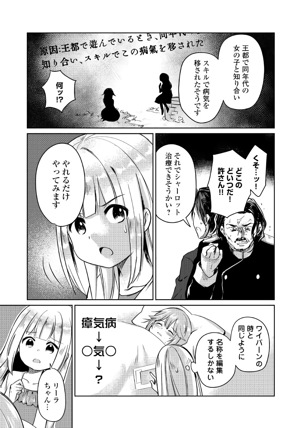 元構造解析研究者の異世界冒険譚 第4話 - 29