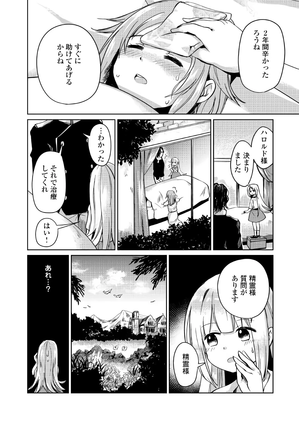 元構造解析研究者の異世界冒険譚 第4話 - 30