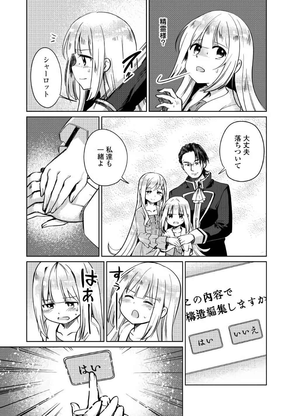 元構造解析研究者の異世界冒険譚 第4話 - 31