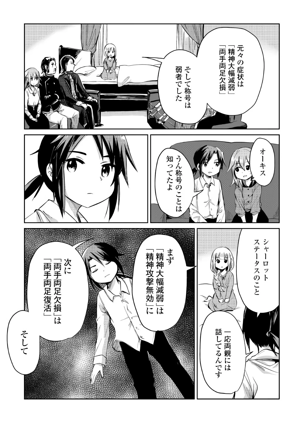 元構造解析研究者の異世界冒険譚 第7話 - 5