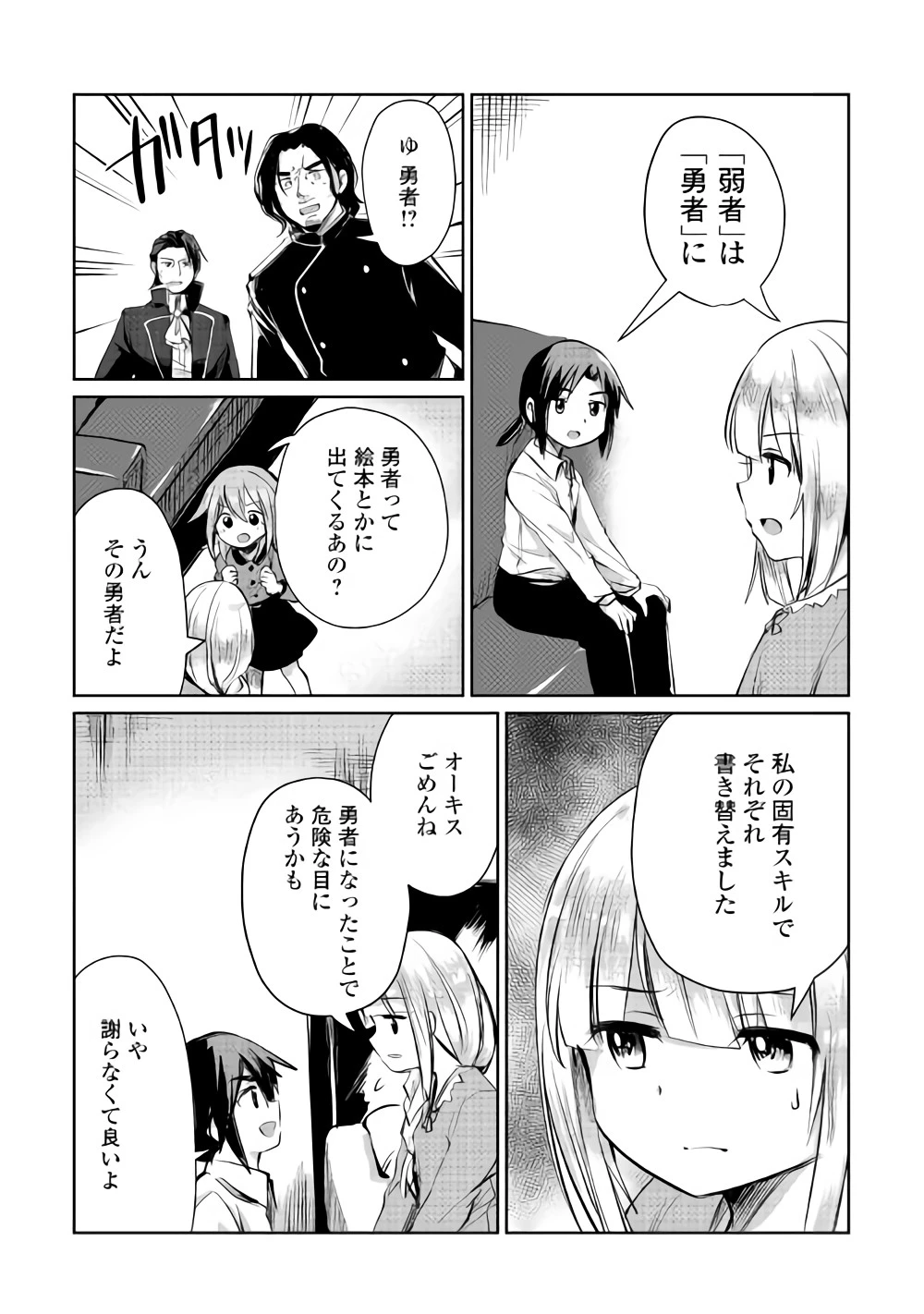 元構造解析研究者の異世界冒険譚 第7話 - 6
