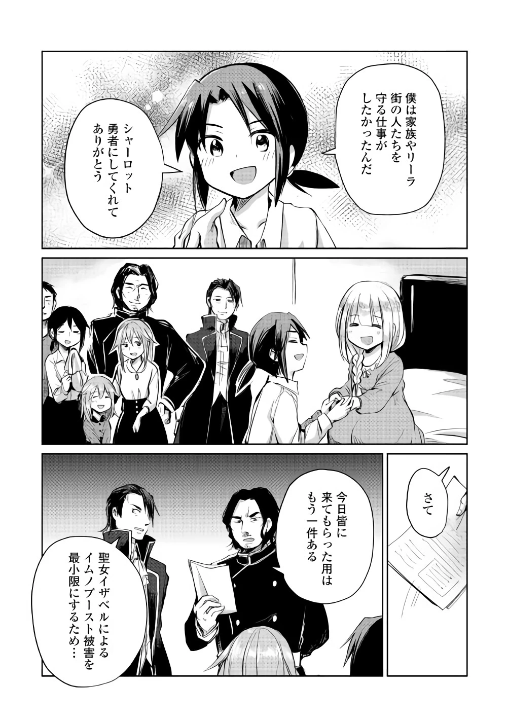 元構造解析研究者の異世界冒険譚 第7話 - 7