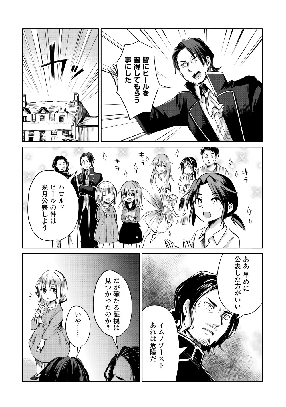 元構造解析研究者の異世界冒険譚 第7話 - 8