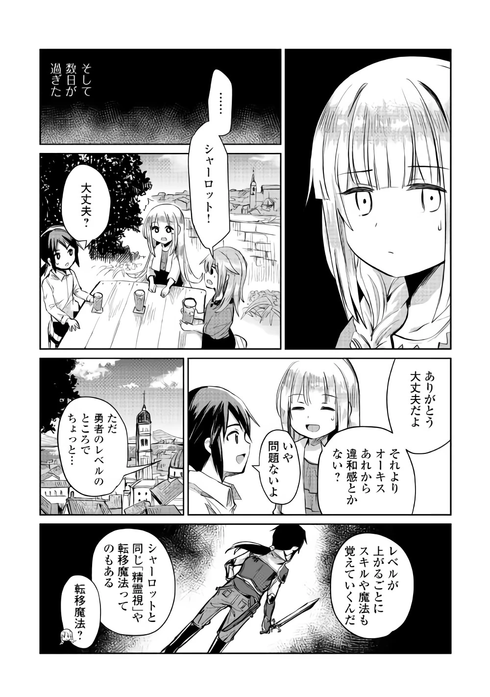 元構造解析研究者の異世界冒険譚 第7話 - 9