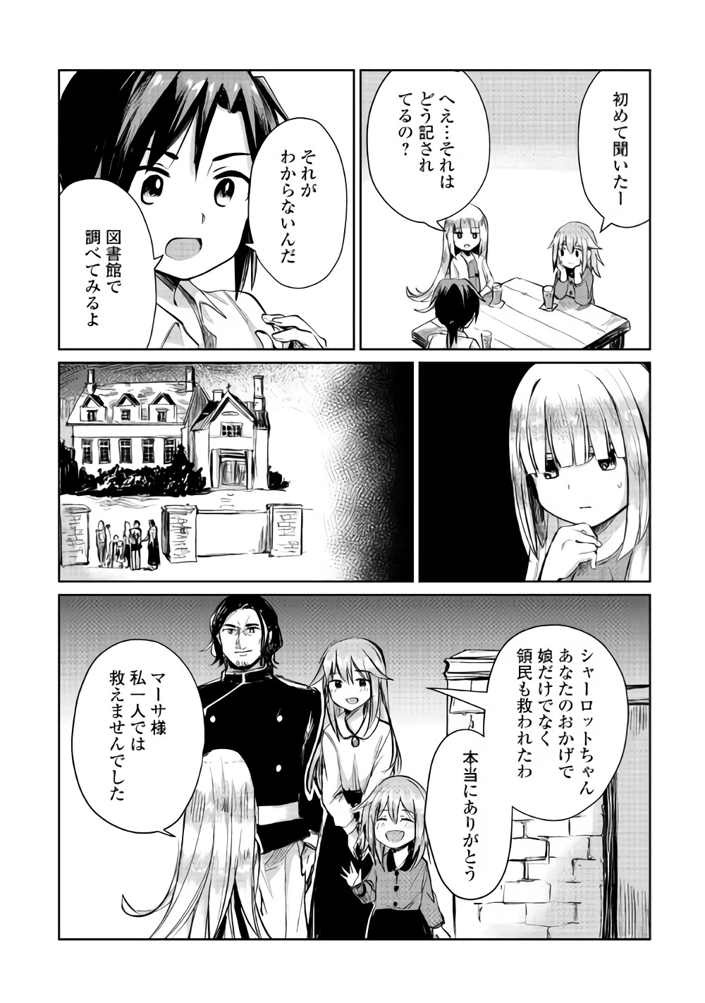 元構造解析研究者の異世界冒険譚 第7話 - 10