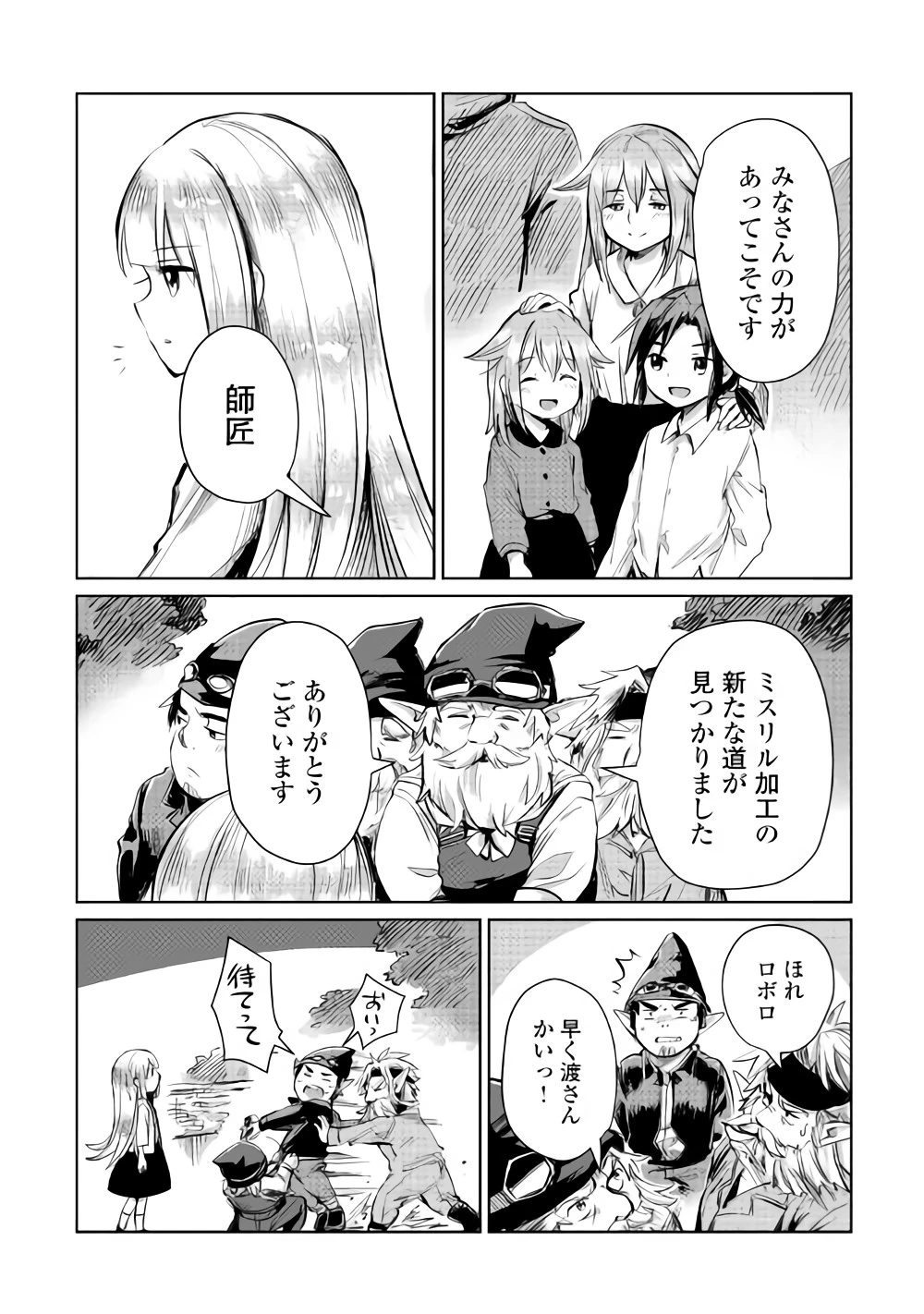 元構造解析研究者の異世界冒険譚 第7話 - 11