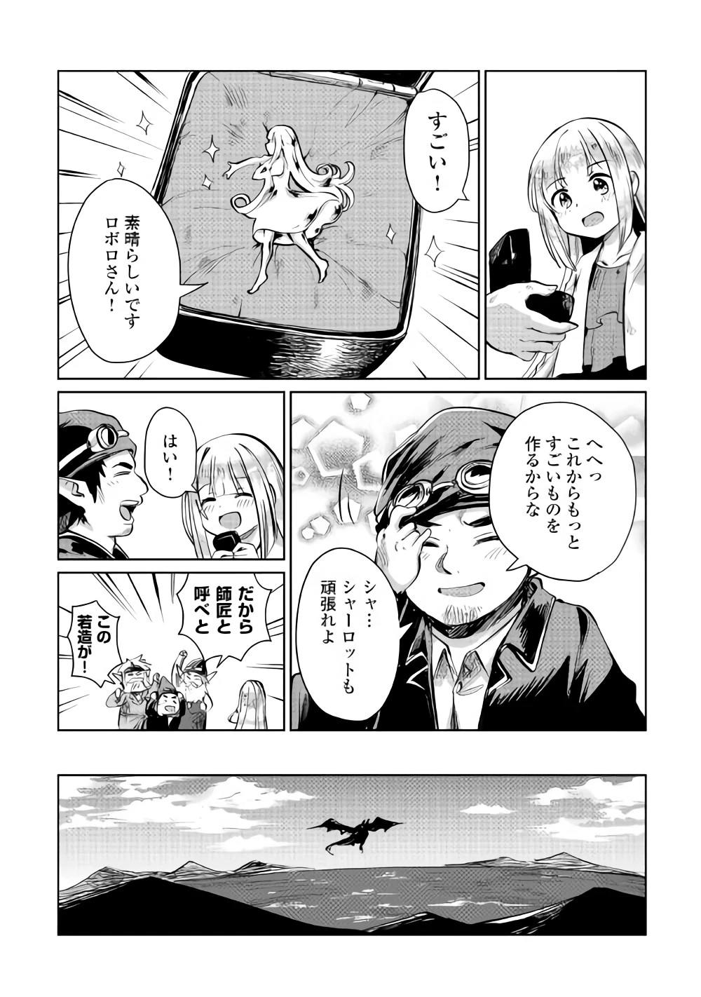 元構造解析研究者の異世界冒険譚 第7話 - 12