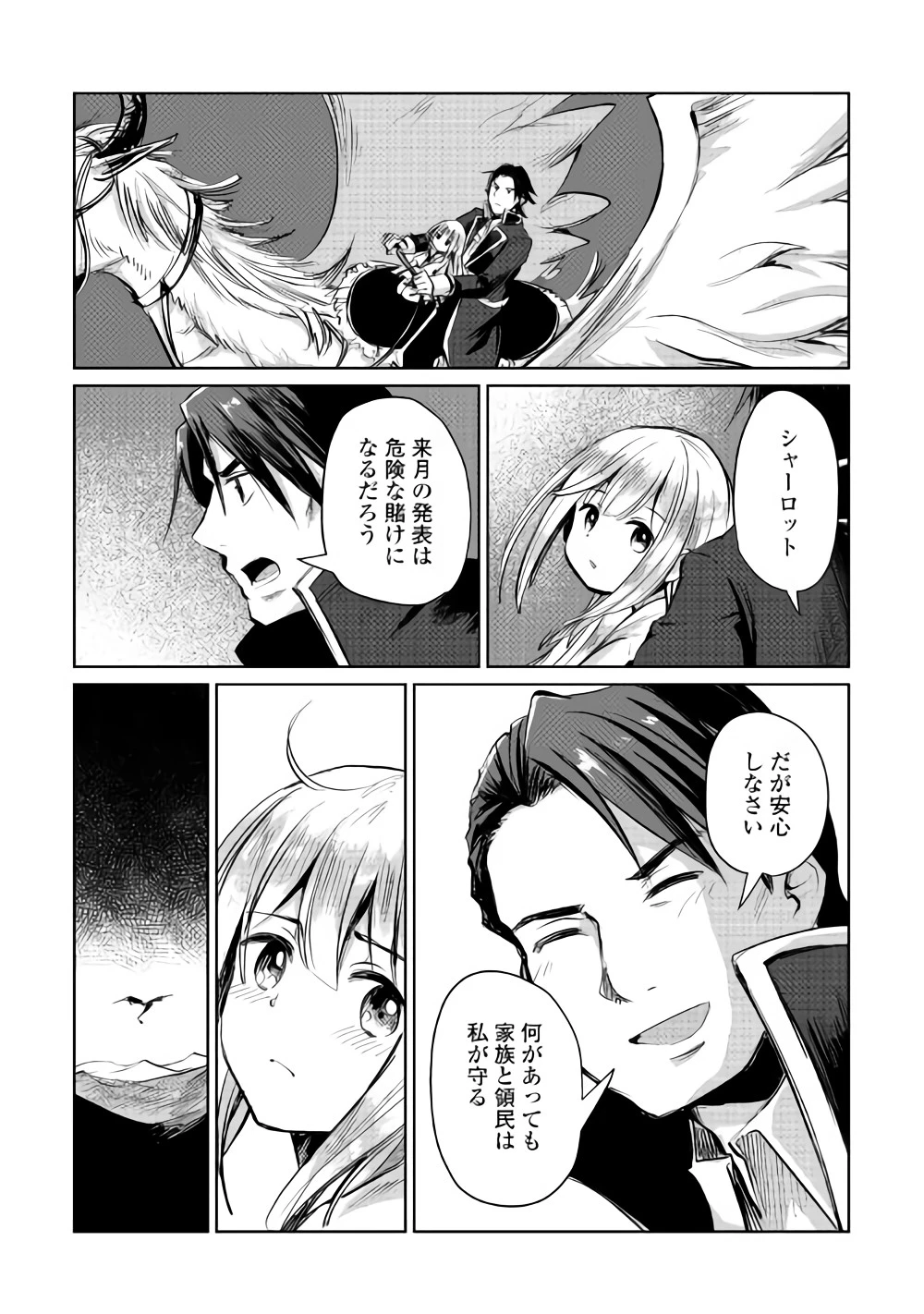 元構造解析研究者の異世界冒険譚 第7話 - 13