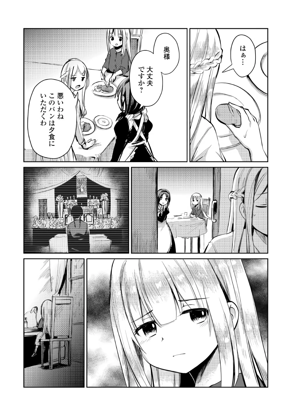 元構造解析研究者の異世界冒険譚 第7話 - 15