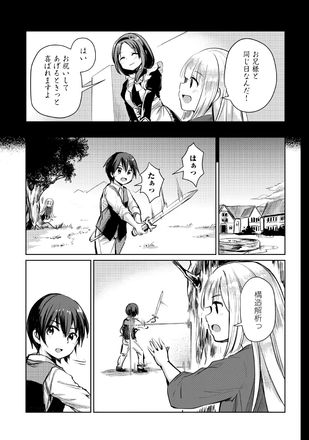 元構造解析研究者の異世界冒険譚 第7話 - 17