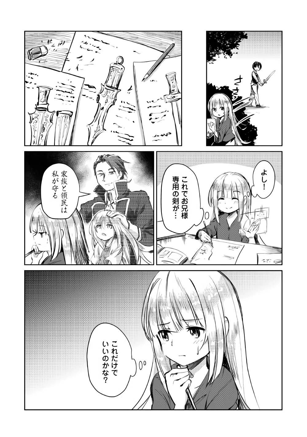 元構造解析研究者の異世界冒険譚 第7話 - 18