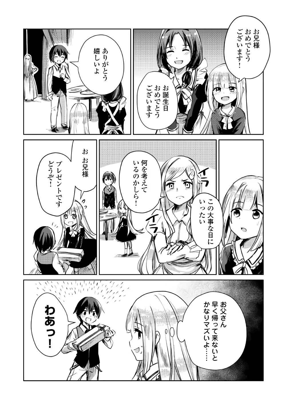 元構造解析研究者の異世界冒険譚 第7話 - 22