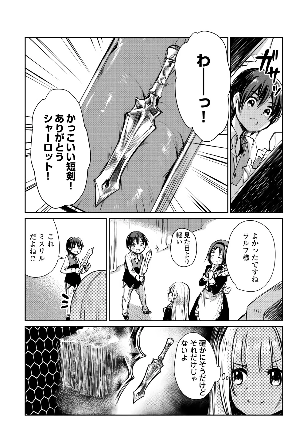 元構造解析研究者の異世界冒険譚 第7話 - 23