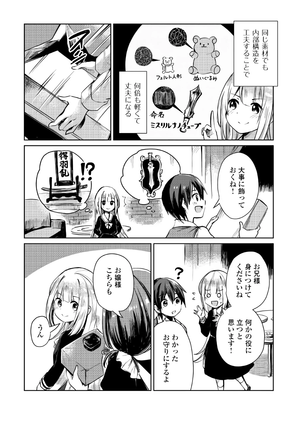 元構造解析研究者の異世界冒険譚 第7話 - 24