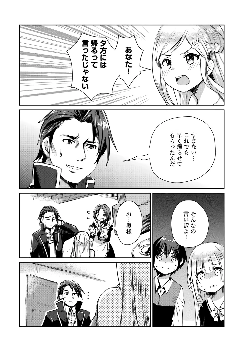 元構造解析研究者の異世界冒険譚 第7話 - 26