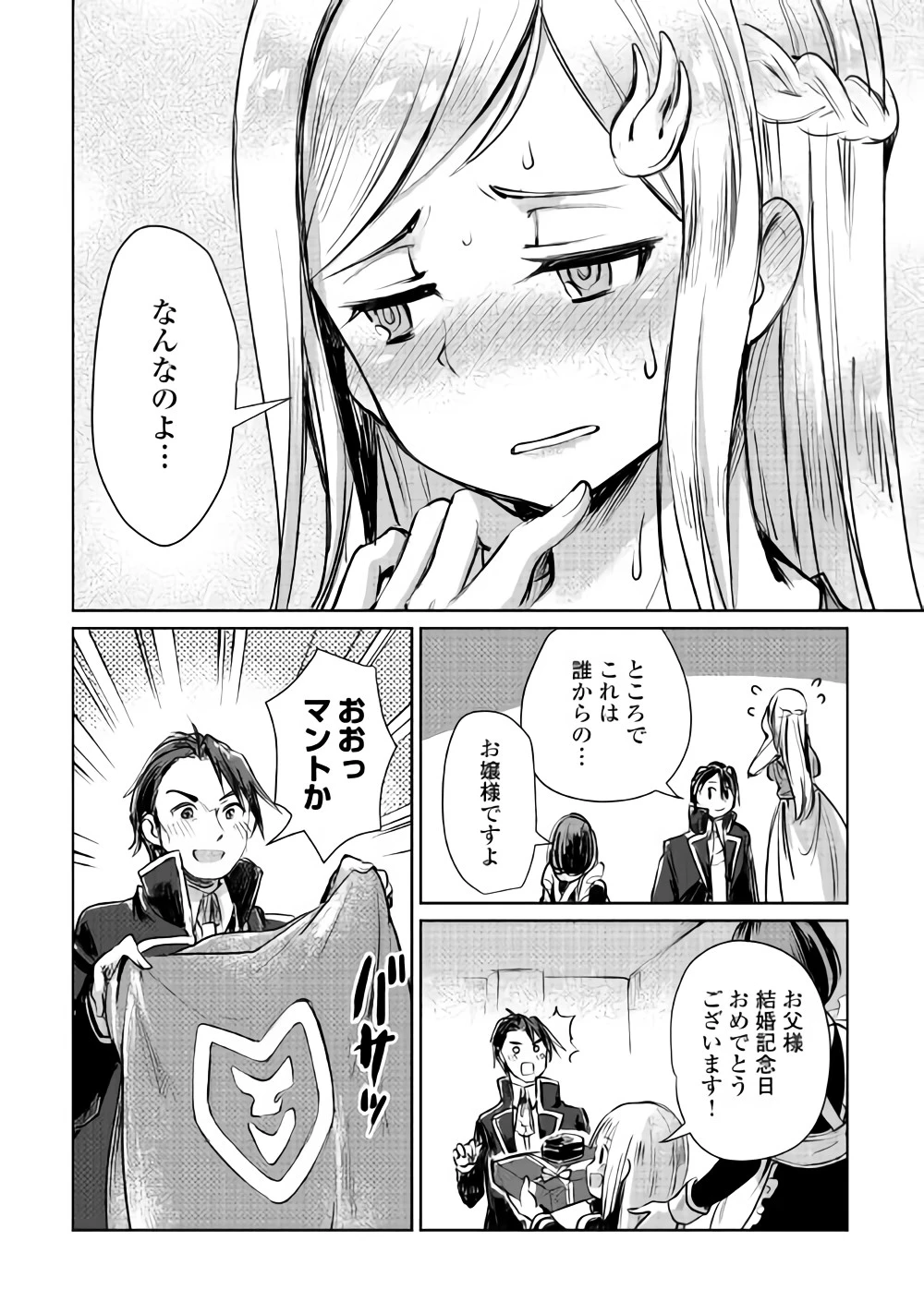 元構造解析研究者の異世界冒険譚 第7話 - 28