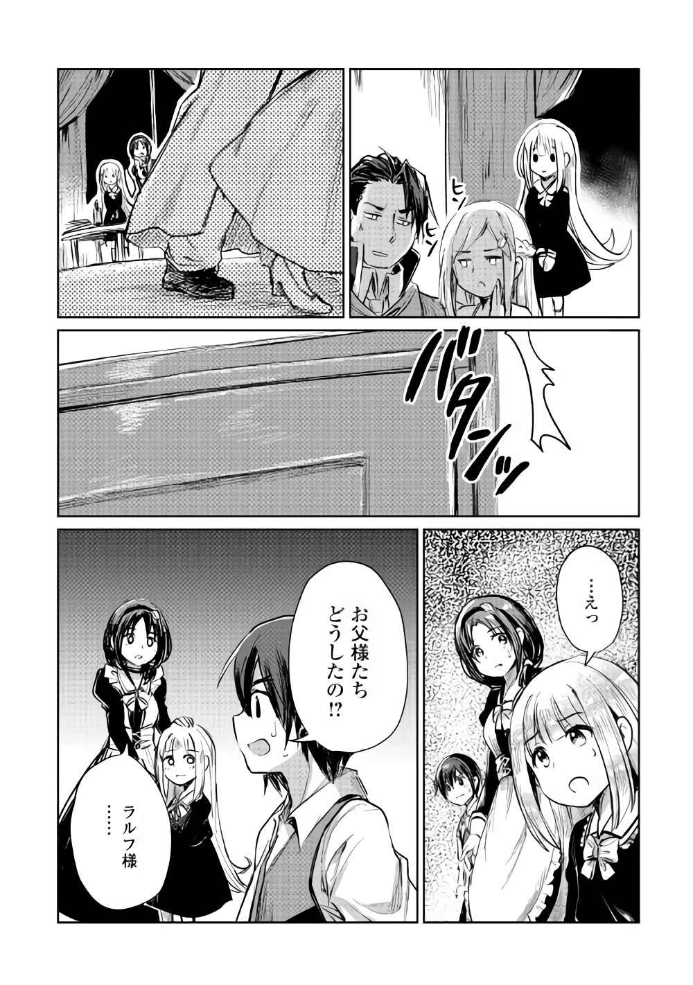 元構造解析研究者の異世界冒険譚 第7話 - 30