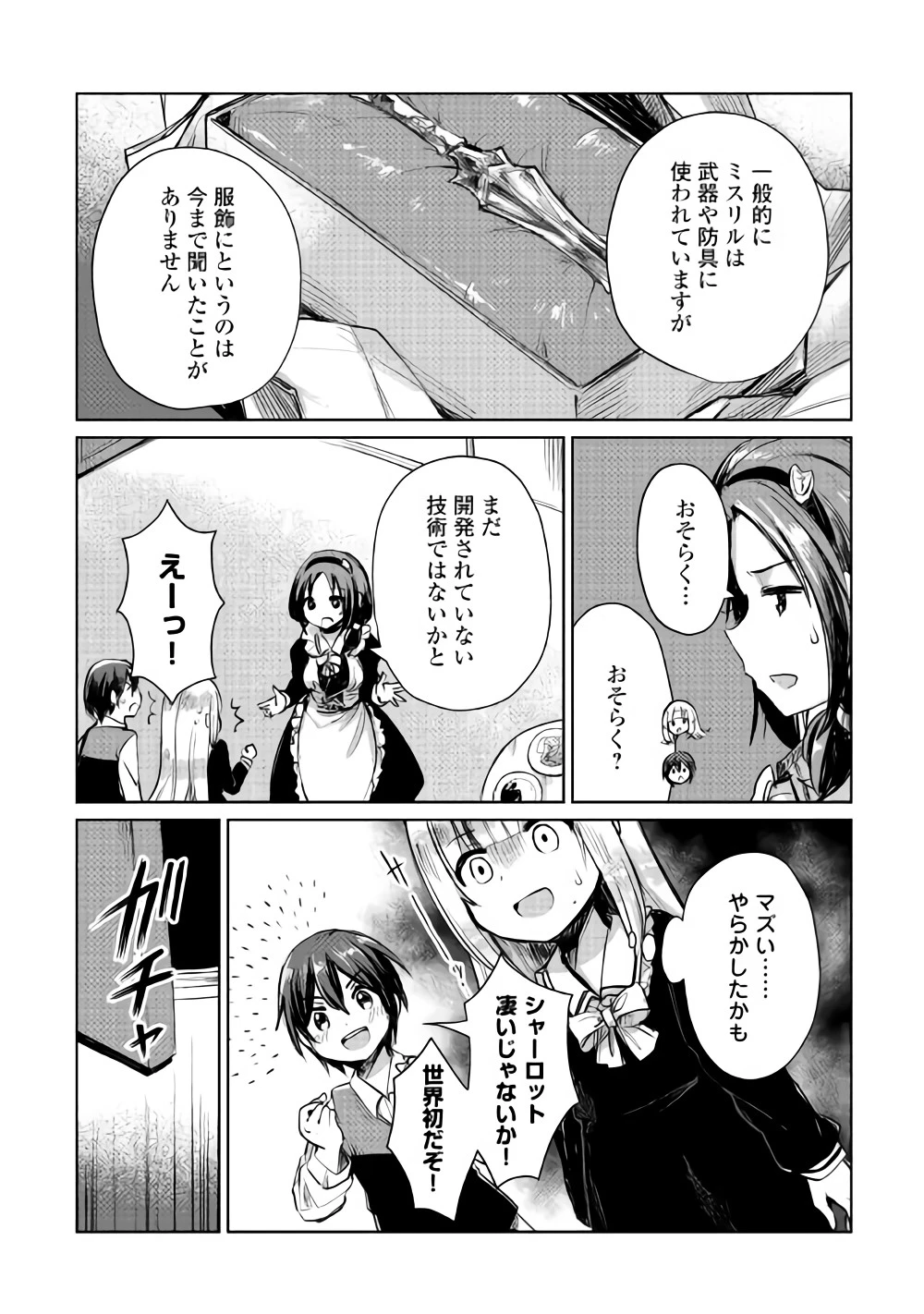 元構造解析研究者の異世界冒険譚 第7話 - 31