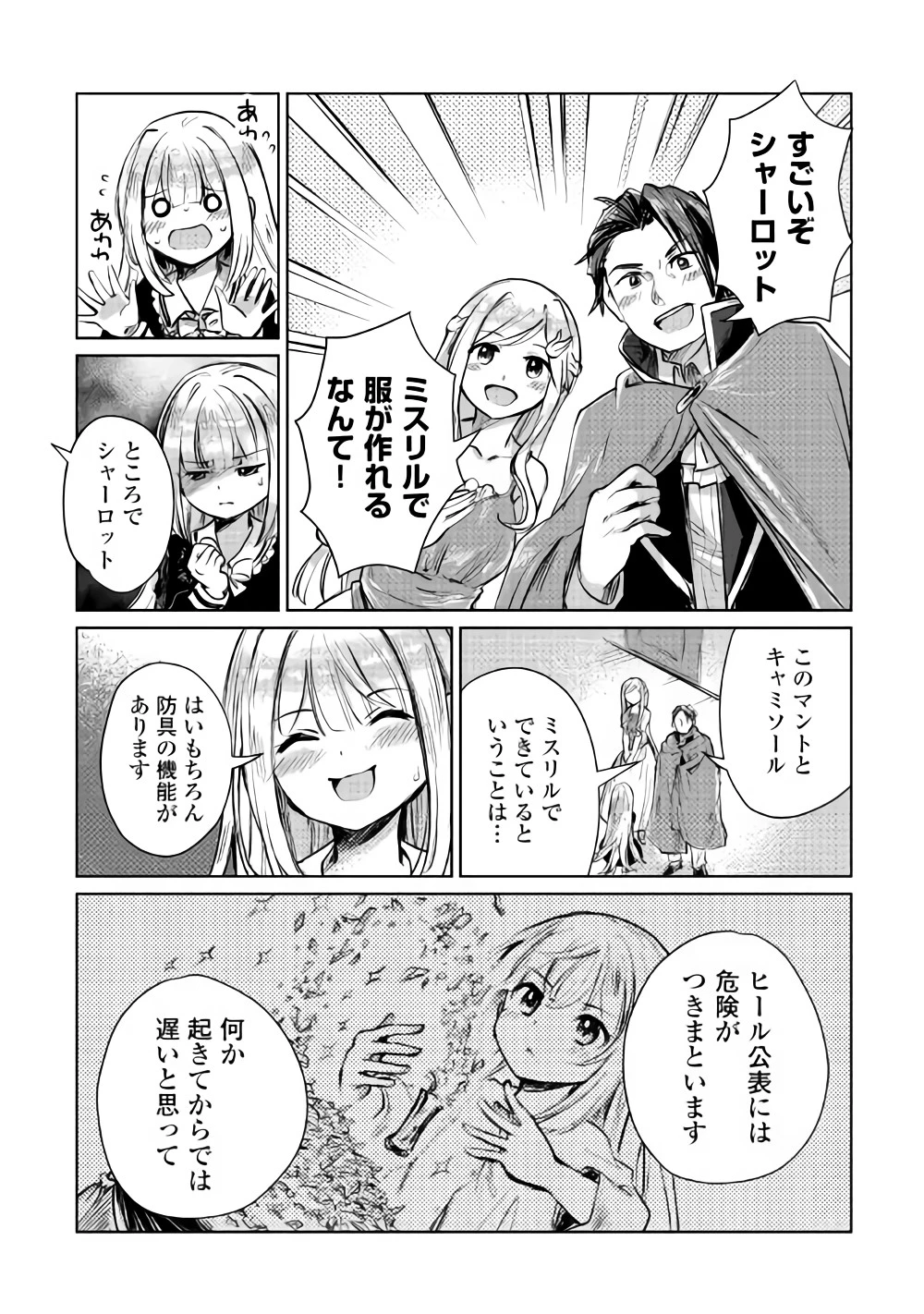 元構造解析研究者の異世界冒険譚 第7話 - 32