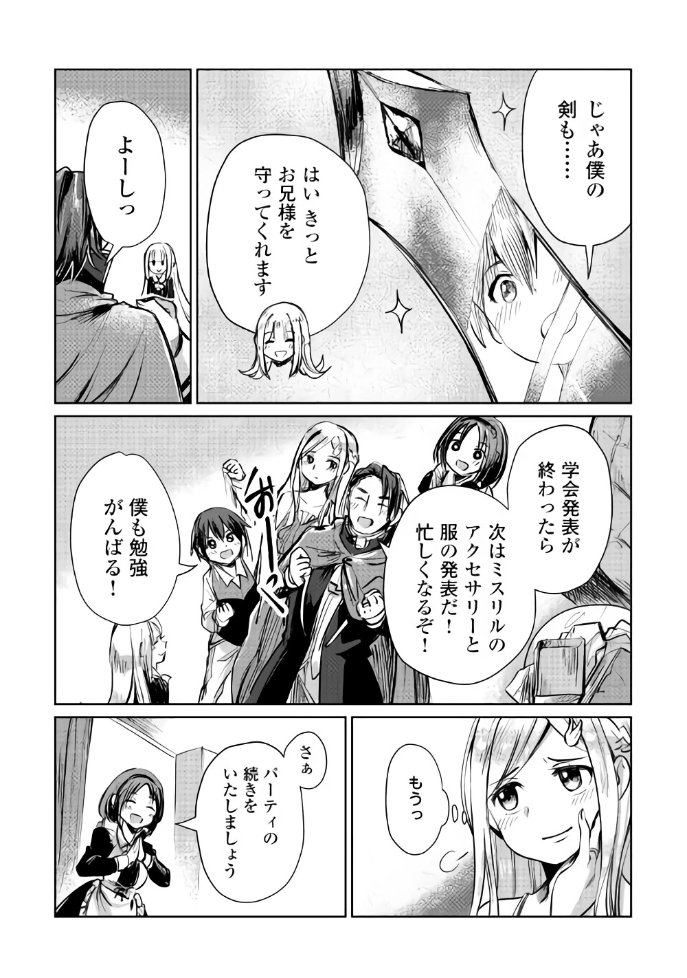 元構造解析研究者の異世界冒険譚 第7話 - 33