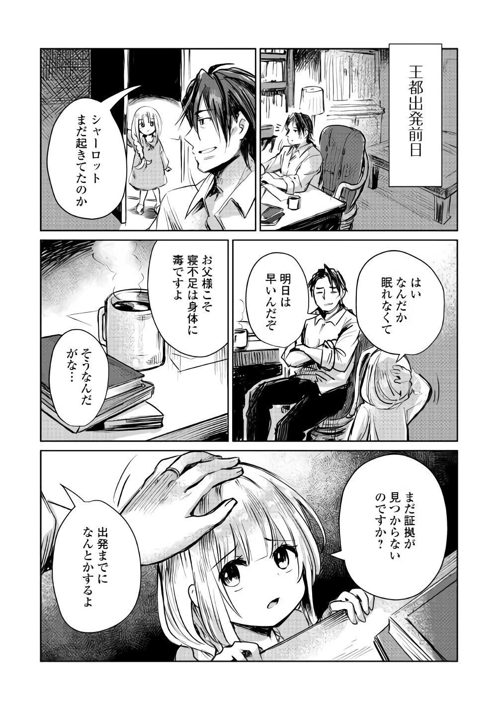 元構造解析研究者の異世界冒険譚 第7話 - 35