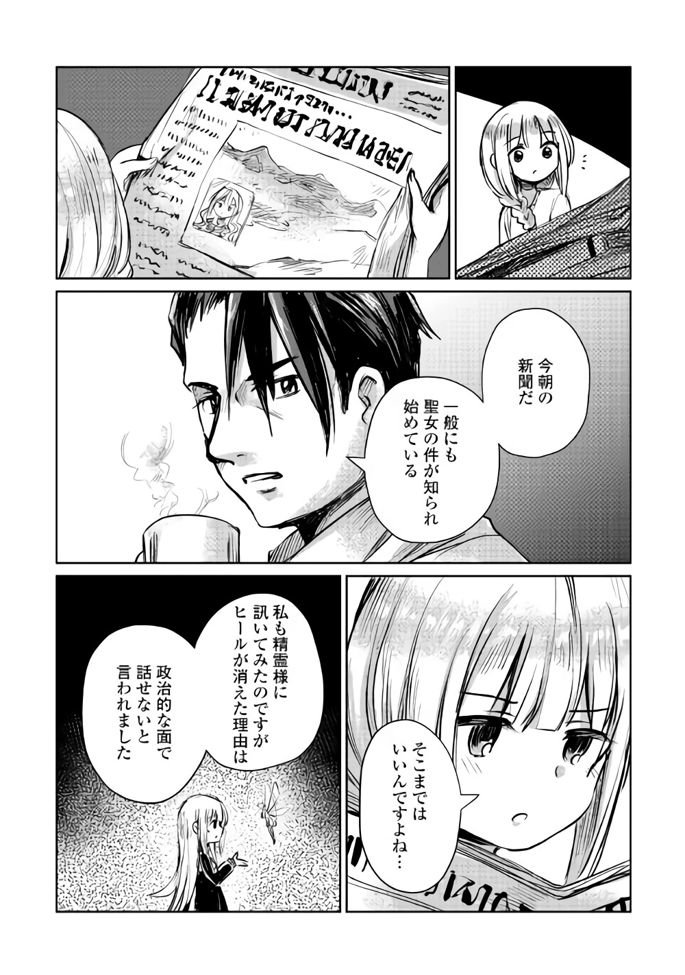 元構造解析研究者の異世界冒険譚 第7話 - 36