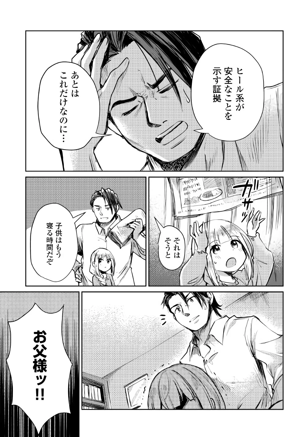 元構造解析研究者の異世界冒険譚 第7話 - 37