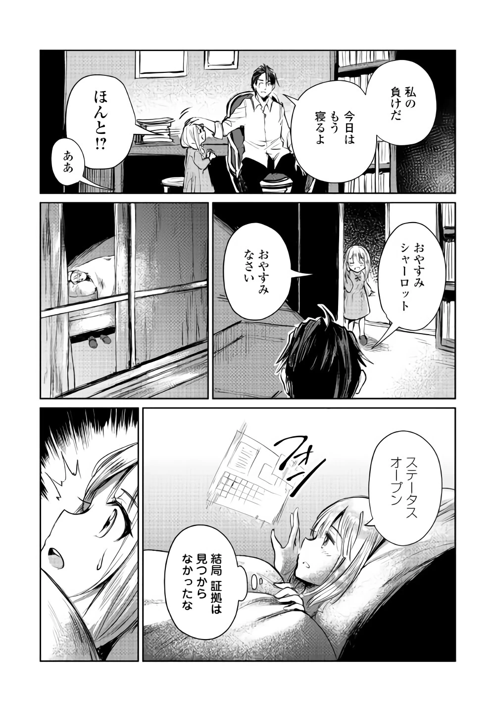 元構造解析研究者の異世界冒険譚 第7話 - 39