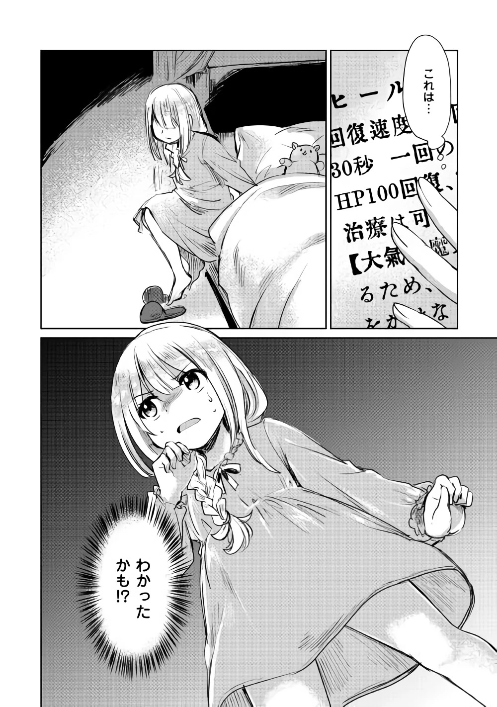元構造解析研究者の異世界冒険譚 第7話 - 40