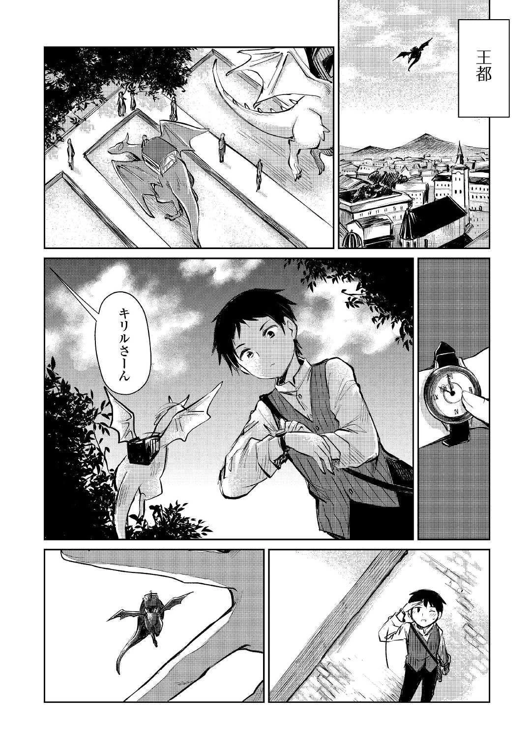 元構造解析研究者の異世界冒険譚 第8話 - 2
