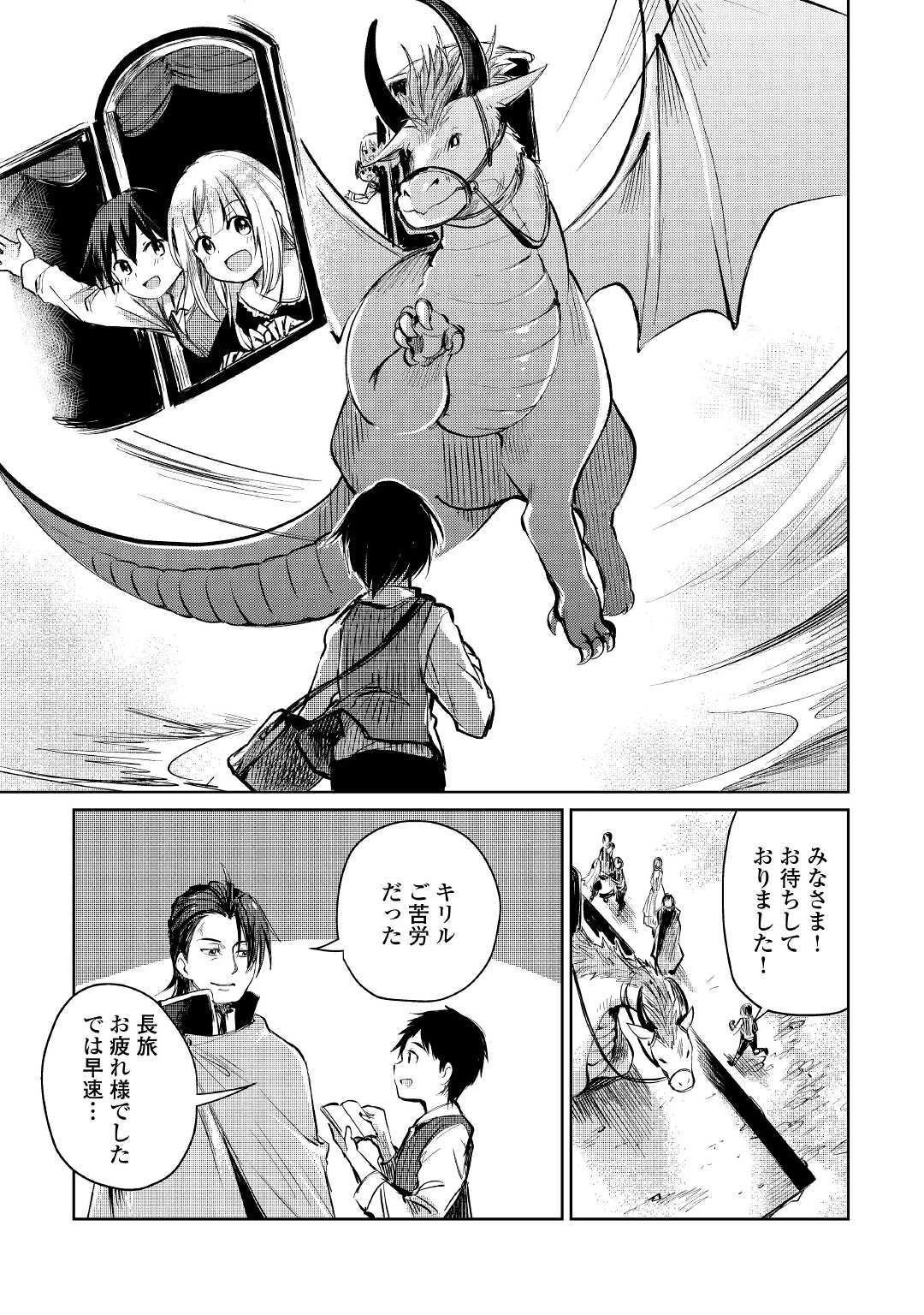 元構造解析研究者の異世界冒険譚 第8話 - 3