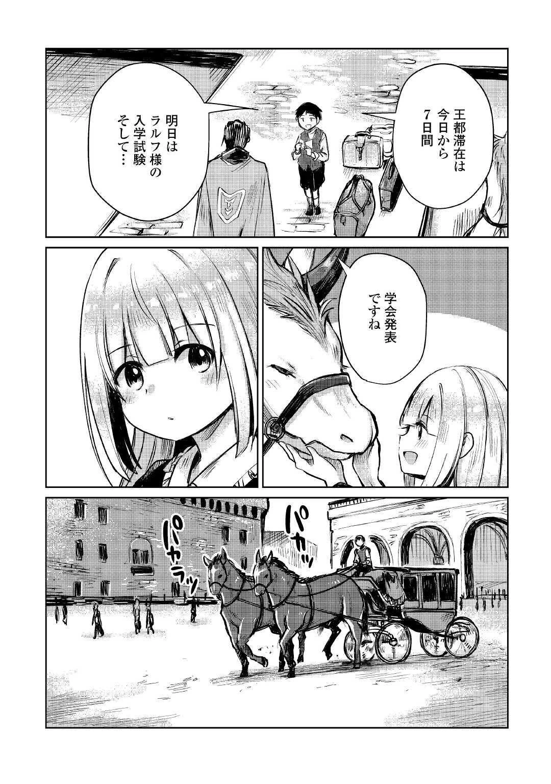元構造解析研究者の異世界冒険譚 第8話 - 4