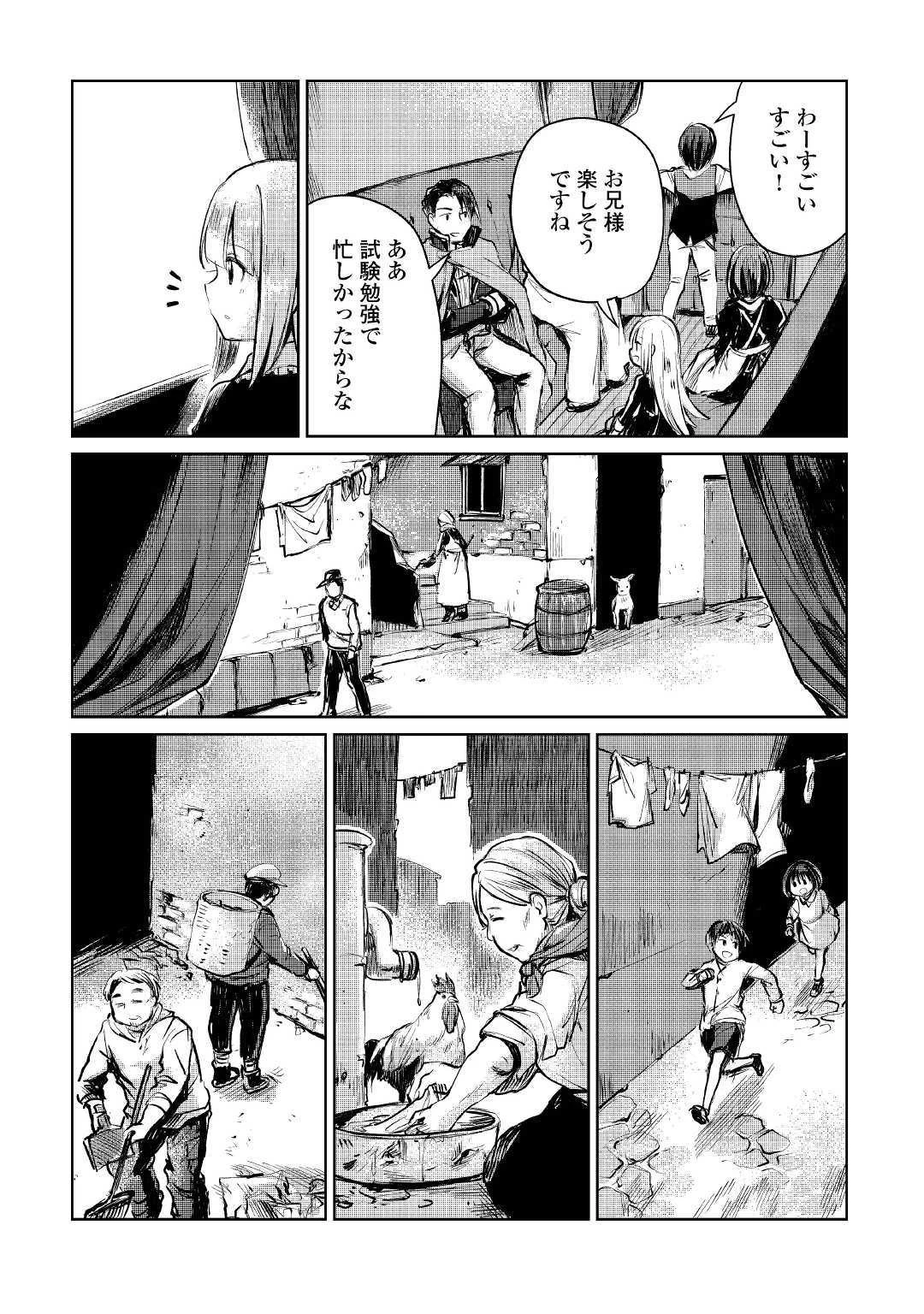 元構造解析研究者の異世界冒険譚 第8話 - 5