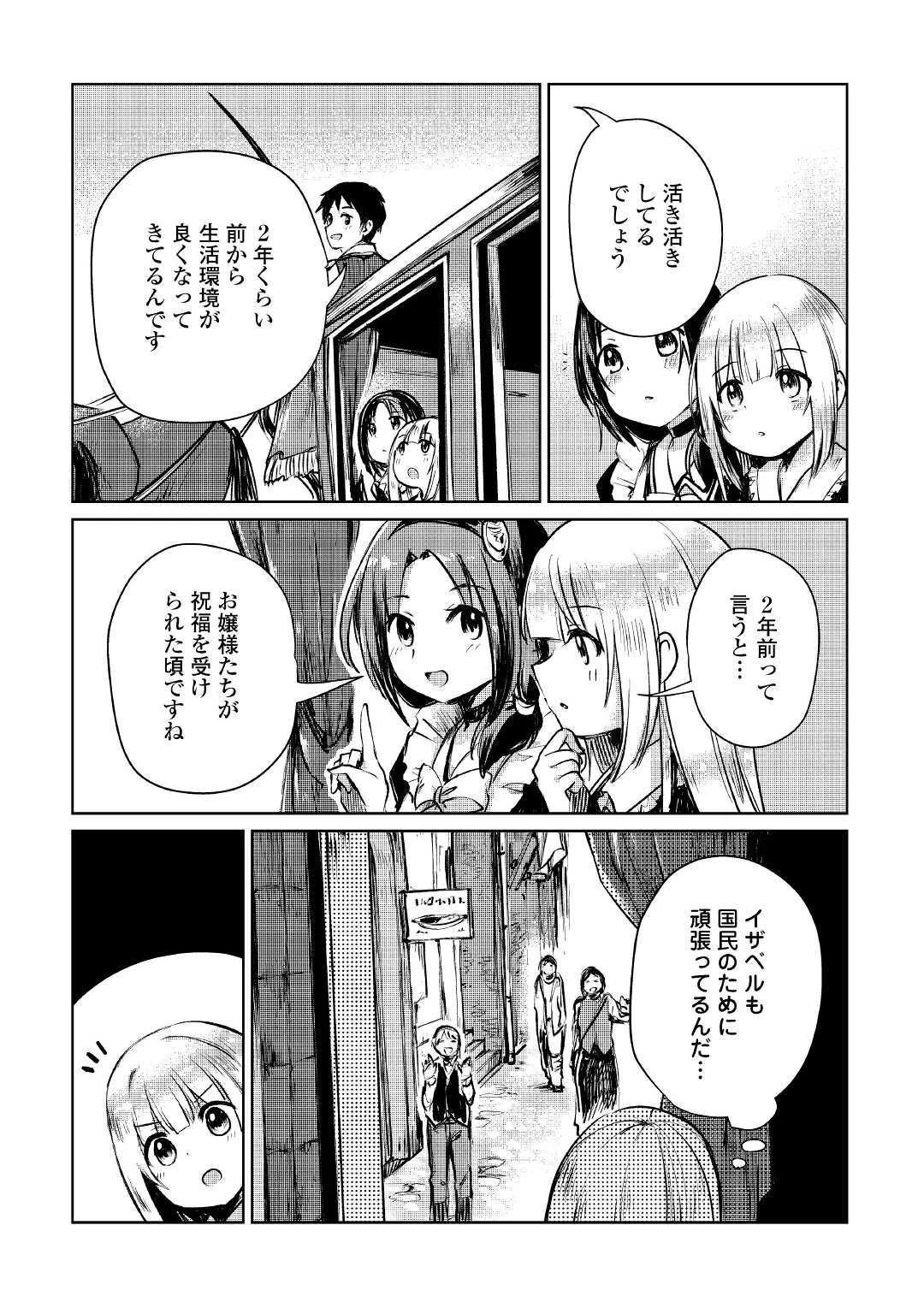 元構造解析研究者の異世界冒険譚 第8話 - 7
