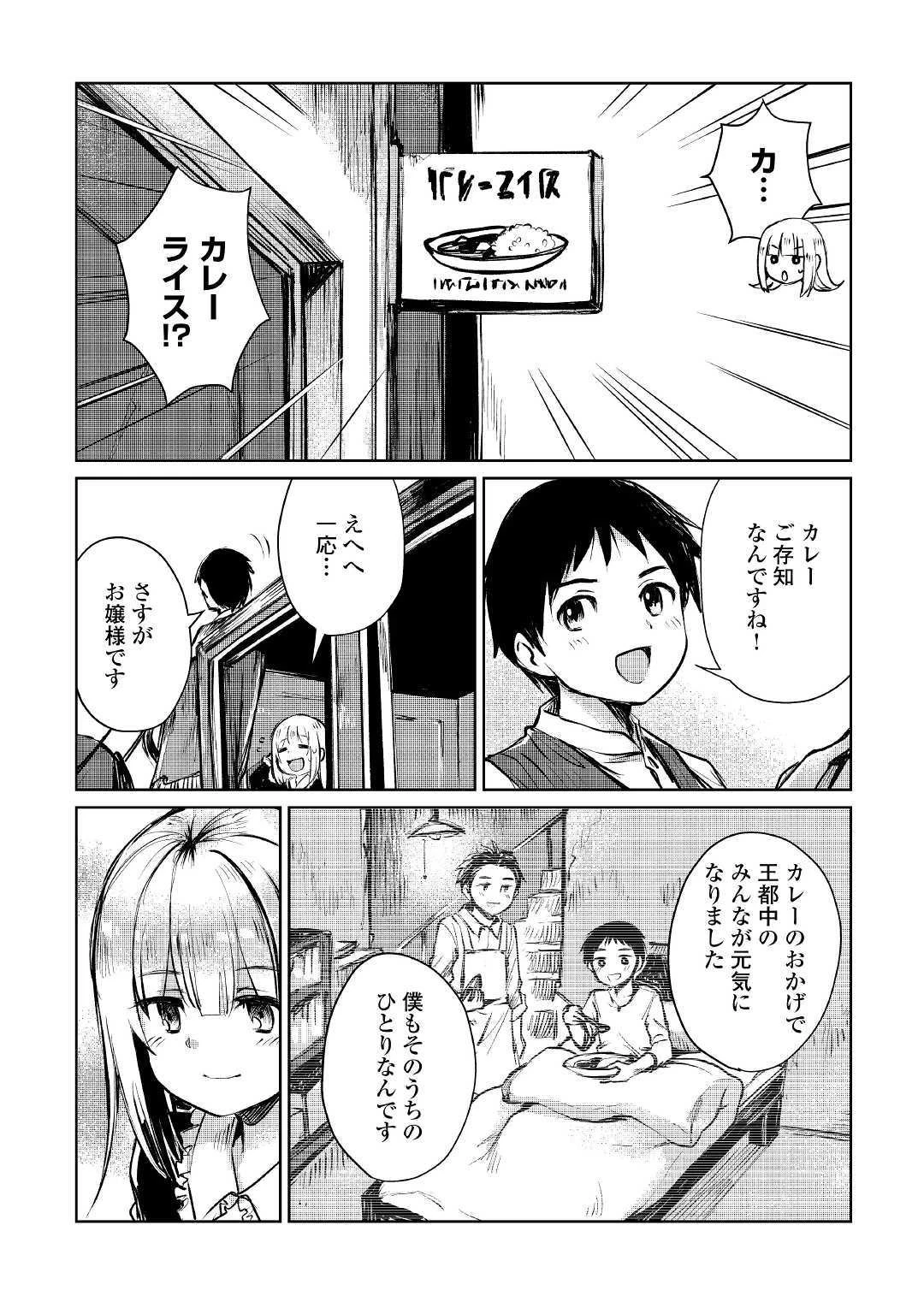 元構造解析研究者の異世界冒険譚 第8話 - 8