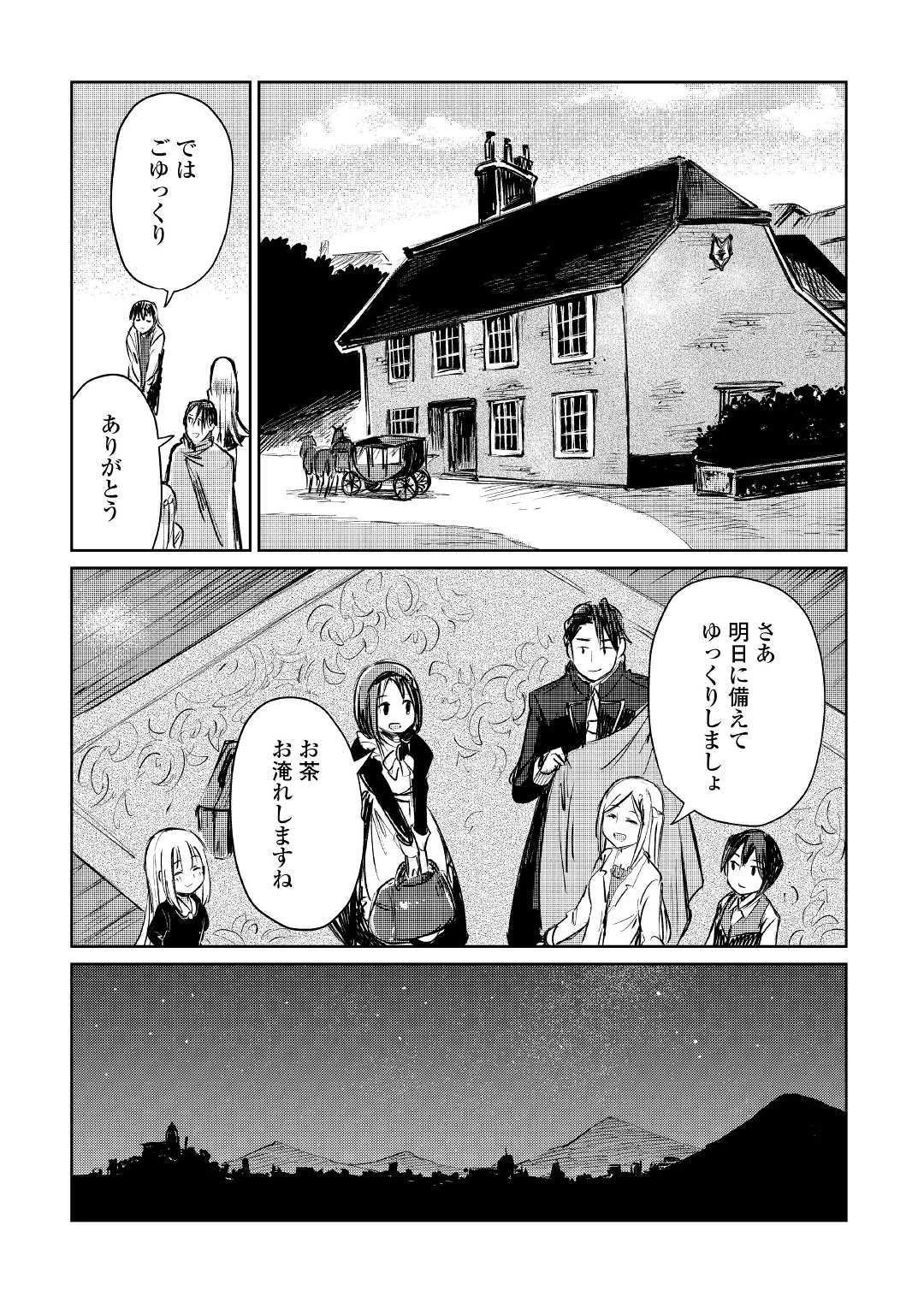 元構造解析研究者の異世界冒険譚 第8話 - 9