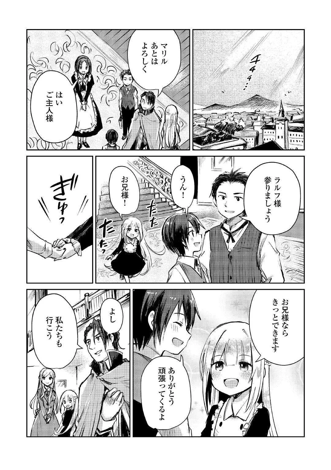 元構造解析研究者の異世界冒険譚 第8話 - 10