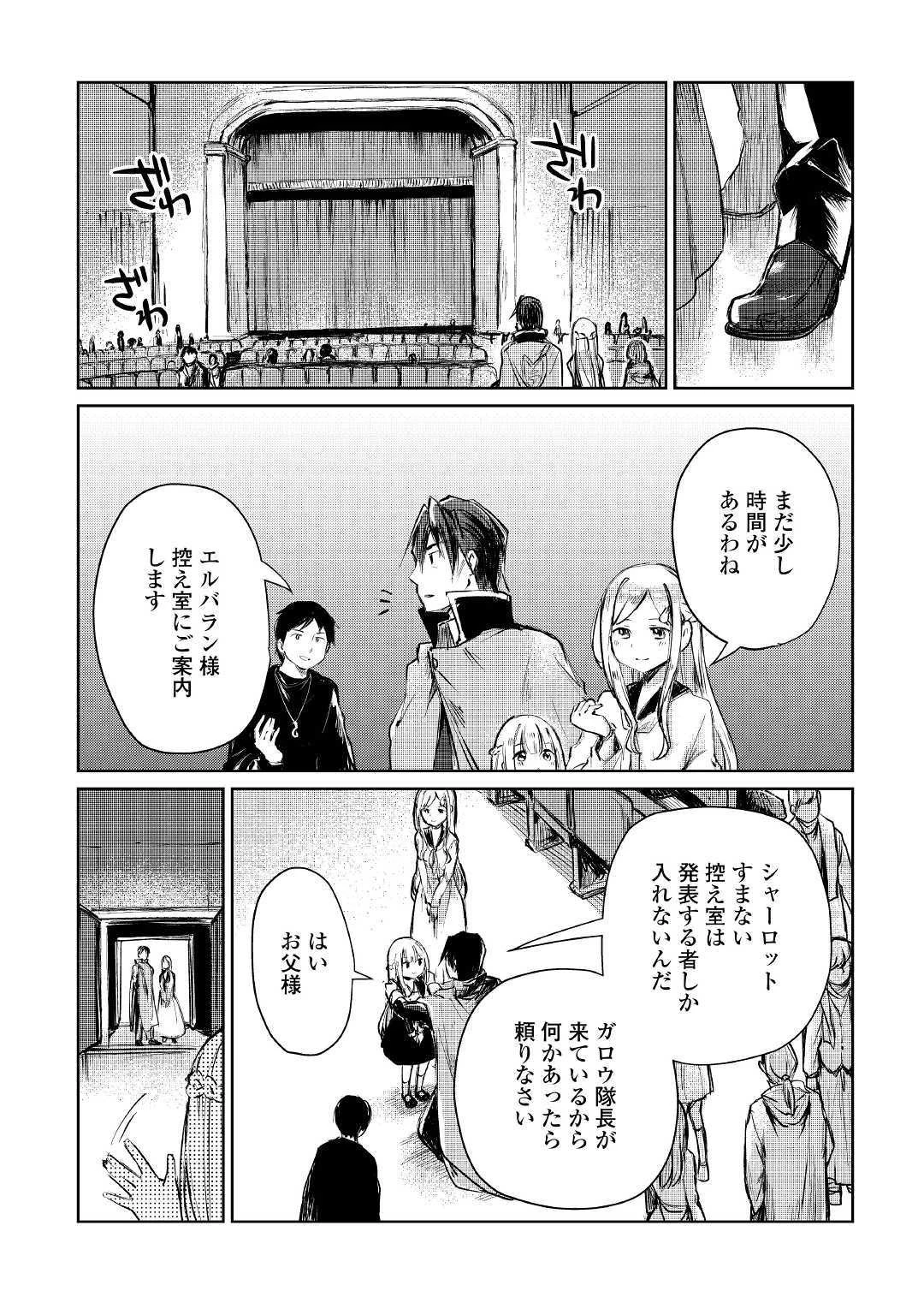 元構造解析研究者の異世界冒険譚 第8話 - 12
