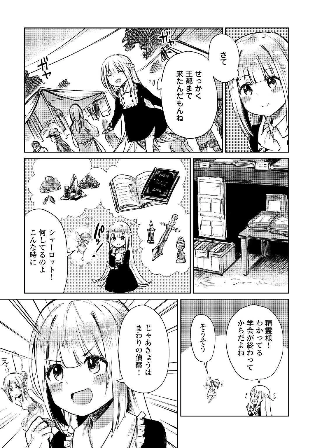 元構造解析研究者の異世界冒険譚 第8話 - 13