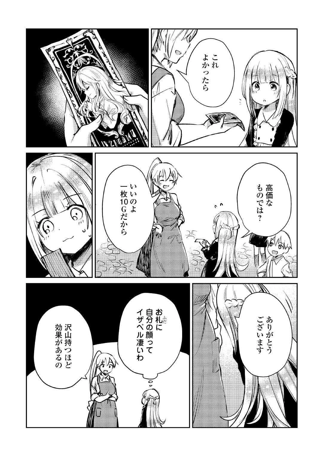 元構造解析研究者の異世界冒険譚 第8話 - 16