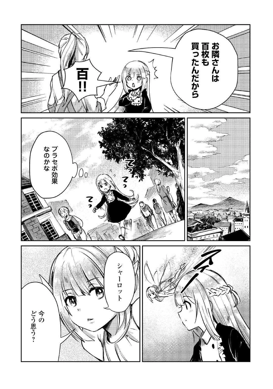 元構造解析研究者の異世界冒険譚 第8話 - 17