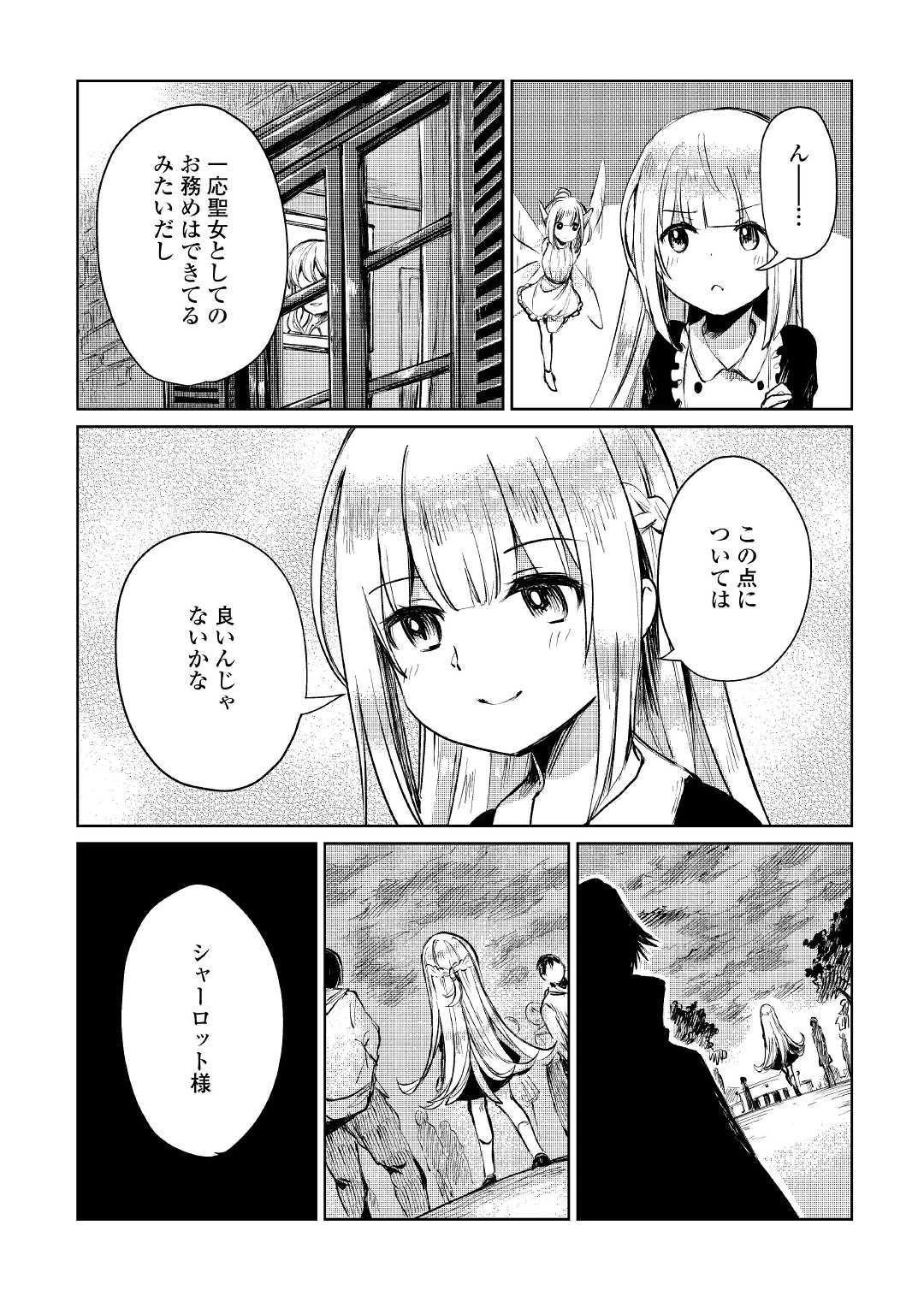 元構造解析研究者の異世界冒険譚 第8話 - 18