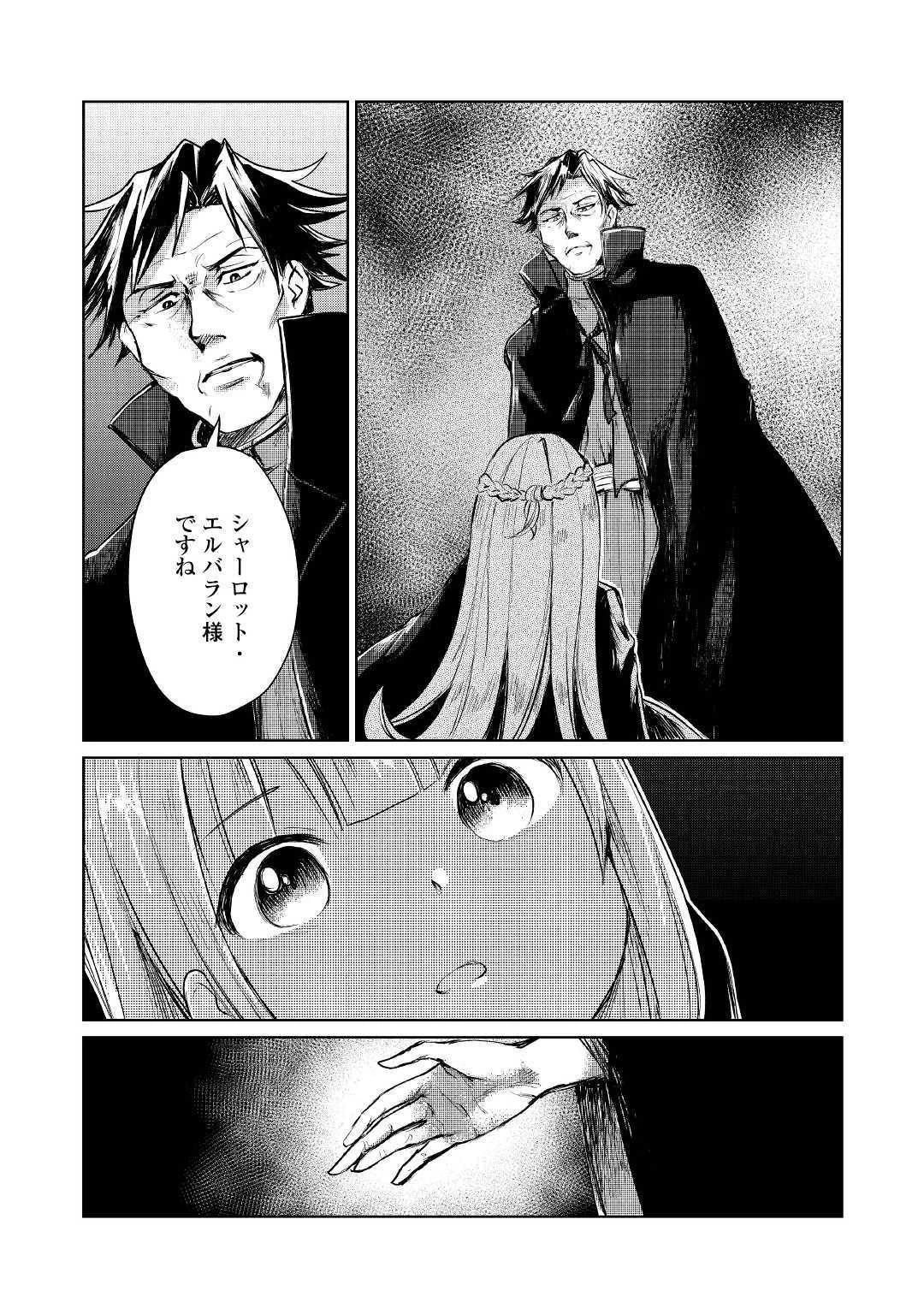 元構造解析研究者の異世界冒険譚 第8話 - 19