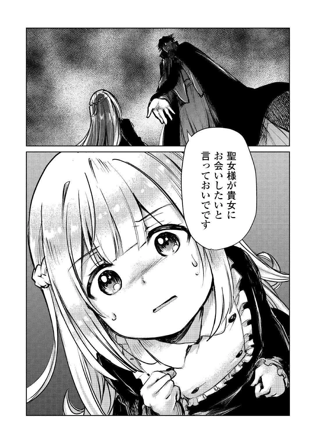 元構造解析研究者の異世界冒険譚 第8話 - 20