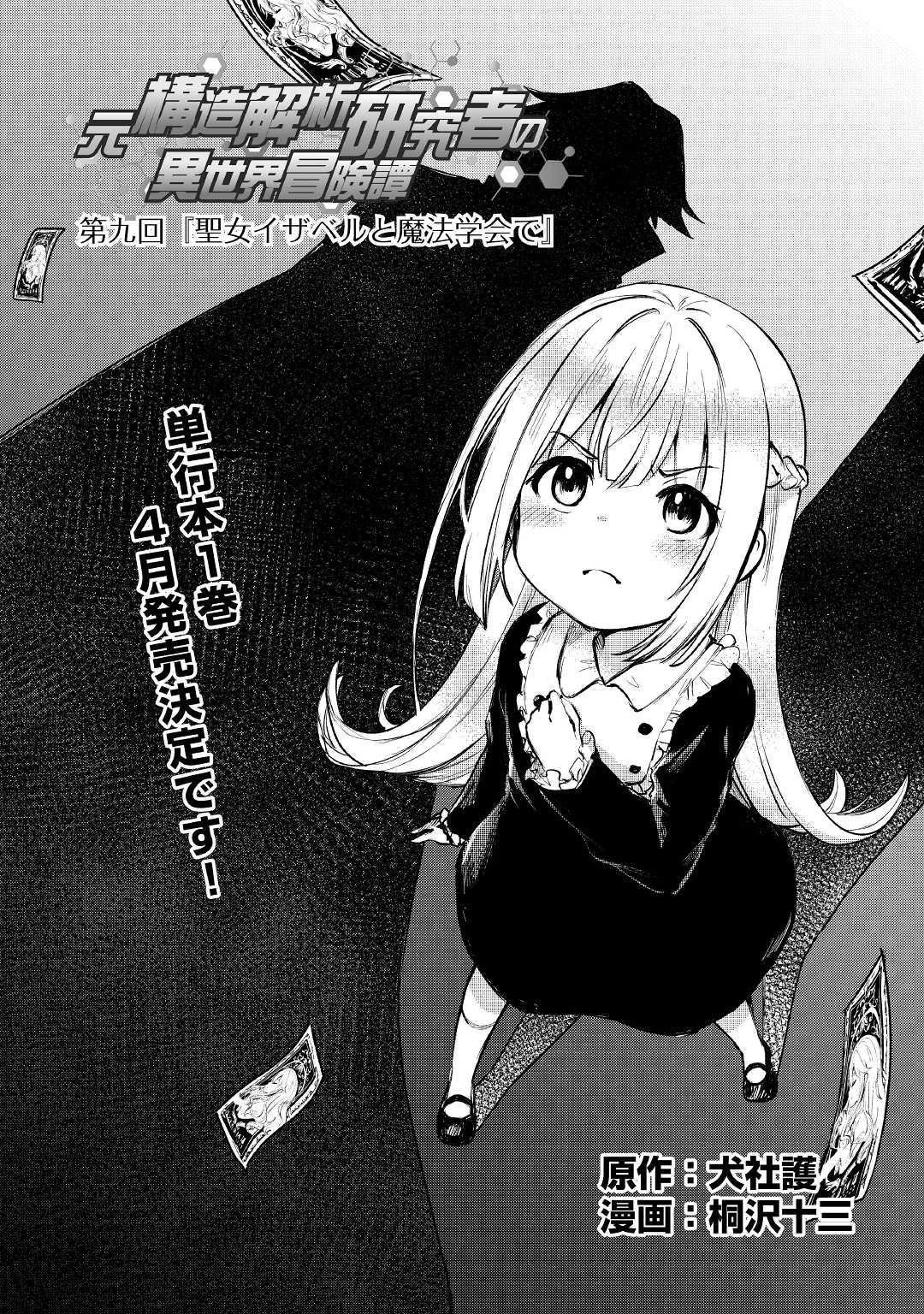 元構造解析研究者の異世界冒険譚 第9話 - 1