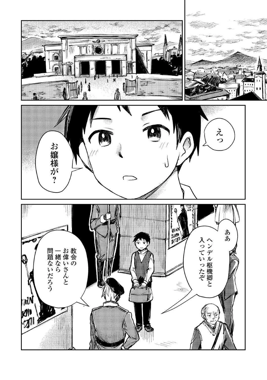 元構造解析研究者の異世界冒険譚 第9話 - 2
