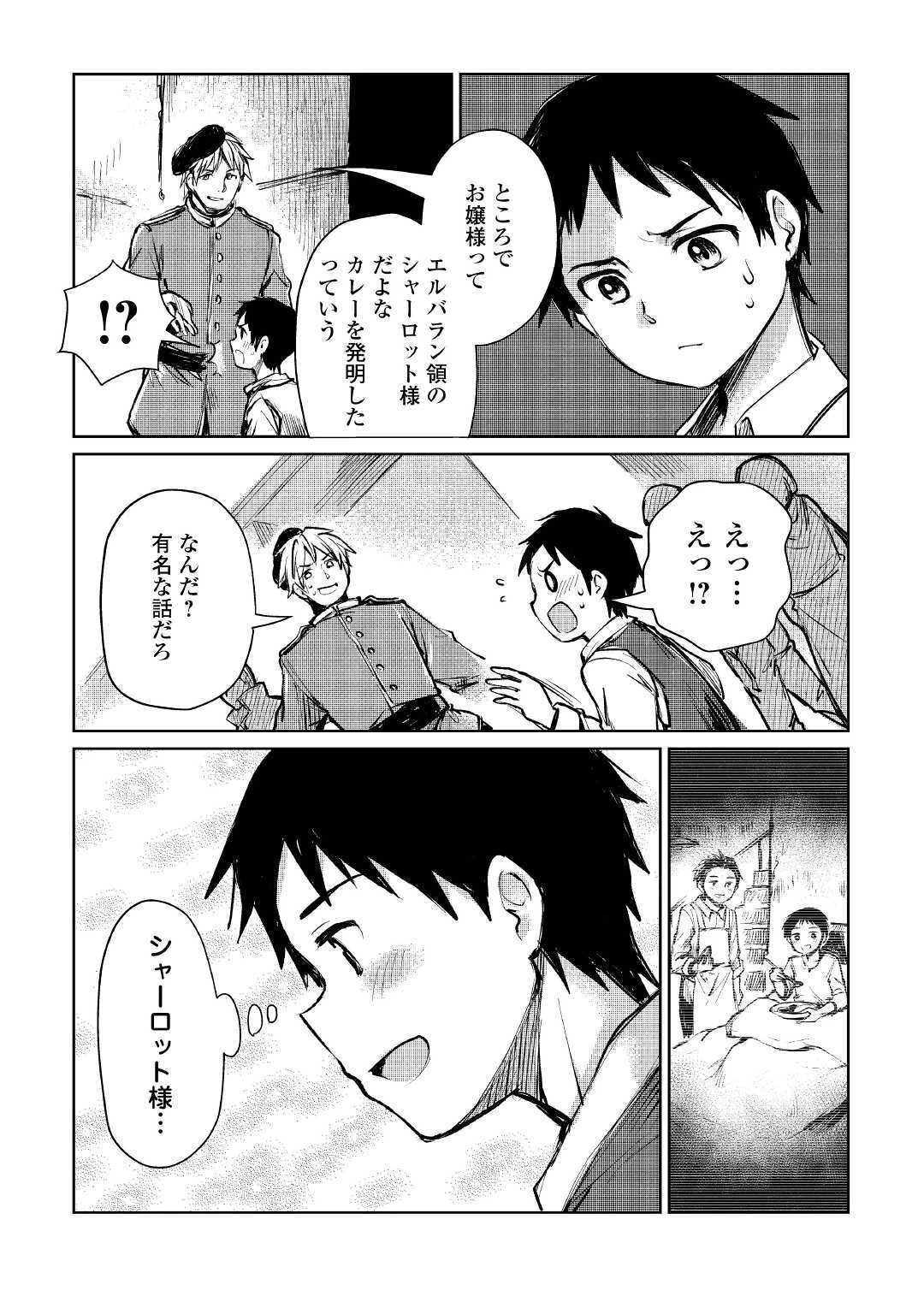 元構造解析研究者の異世界冒険譚 第9話 - 3